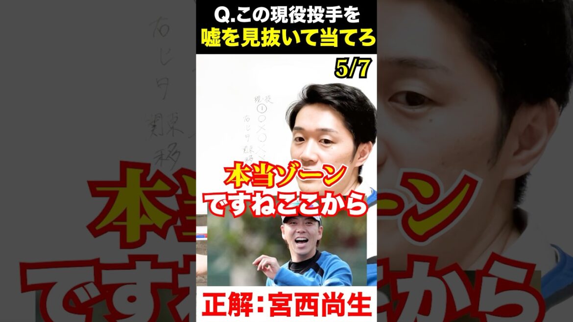 プロ野球サギネーター #宮西尚生 #プロ野球 #アキネーター #嘘 #サギネーター