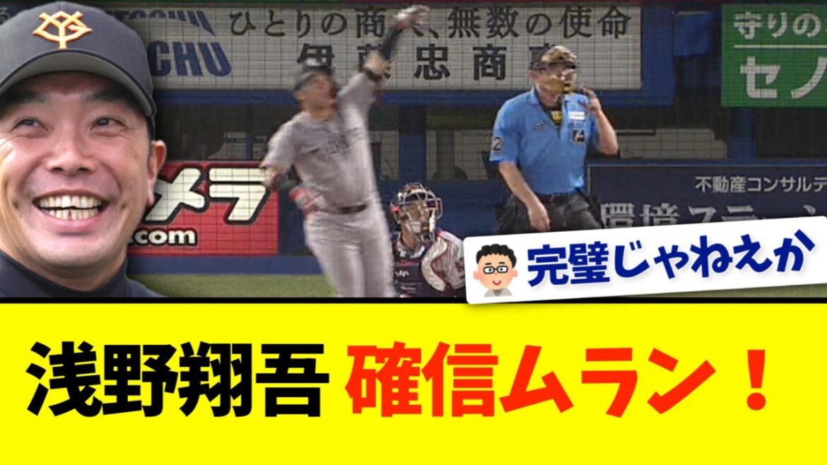 【巨人】浅野翔吾、確信ジャンプ！