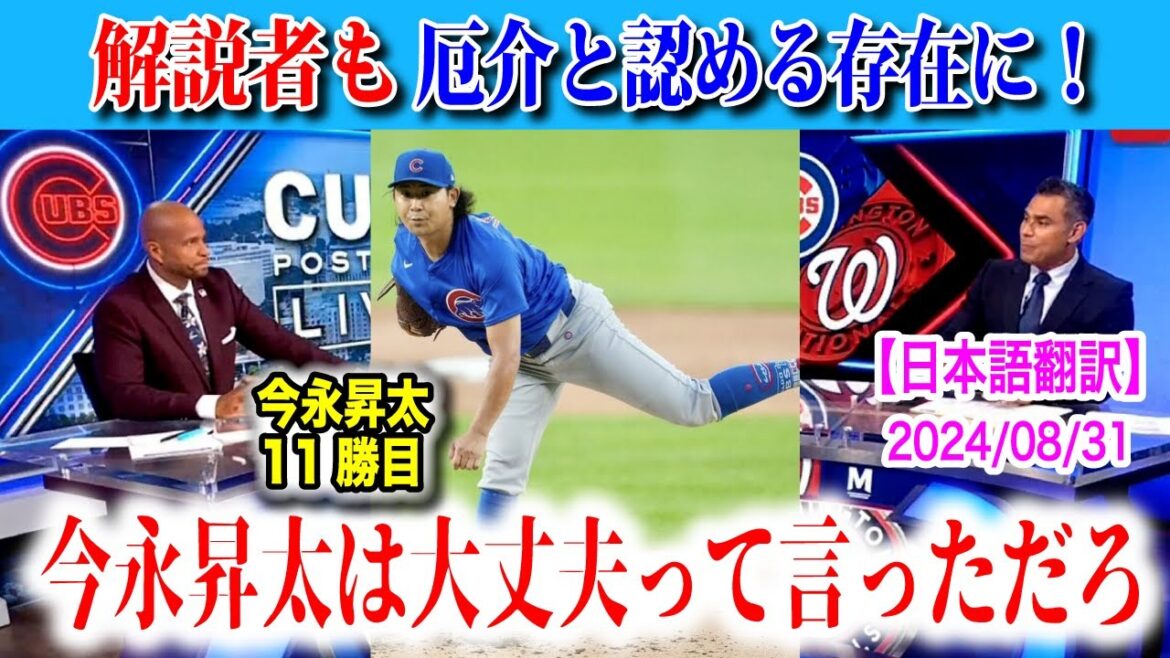 今永昇太11勝目！解説者も修正具合に驚き！本人も納得の投球内容だった！　日本語翻訳付　海外の反応