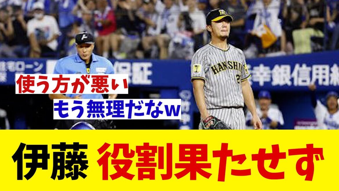 阪神・伊藤将司　ビーズリーの代役も役割果たせず・・・【野球情報】【2ch 5ch】【なんJ なんG反応】【野球スレ】