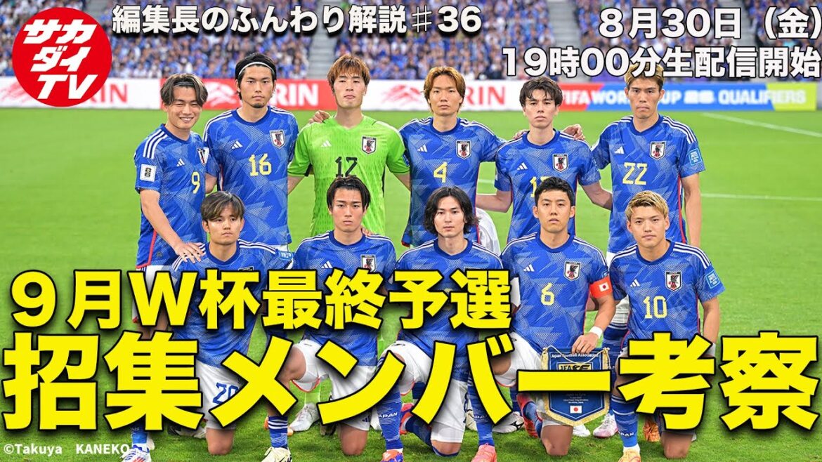 【日本代表考察】招集メンバーの最新序列は? 【日本代表考察】招集メンバーの最新序列は?