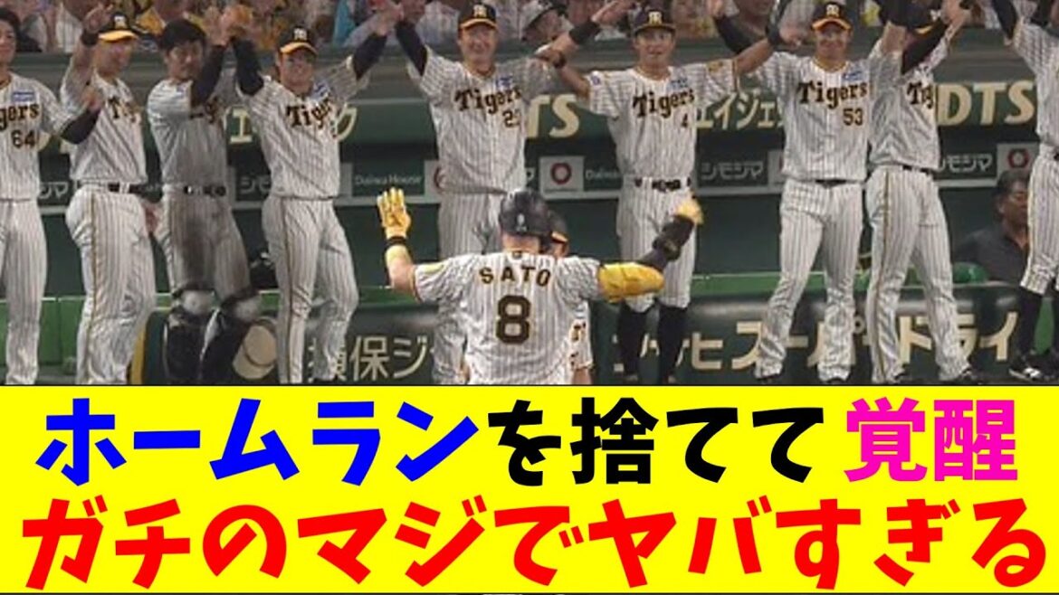 阪神・佐藤輝明の単打モードがガチのマジでヤバすぎるとなんｊとプロ野球ファンの間で話題にｗｗｗ【なんJ反応集】