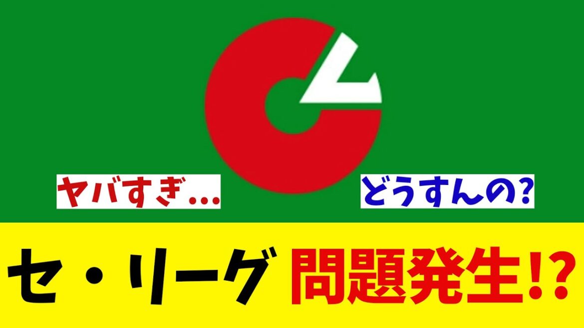 セ・リーグ 台風の影響で問題発生!?【野球情報】【2ch 5ch】【なんJ なんG反応】【野球スレ】