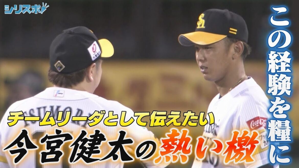 今宮健太にしかできない役割 長崎でみせた熱い檄【シリスポ！ホークスこぼれ話】