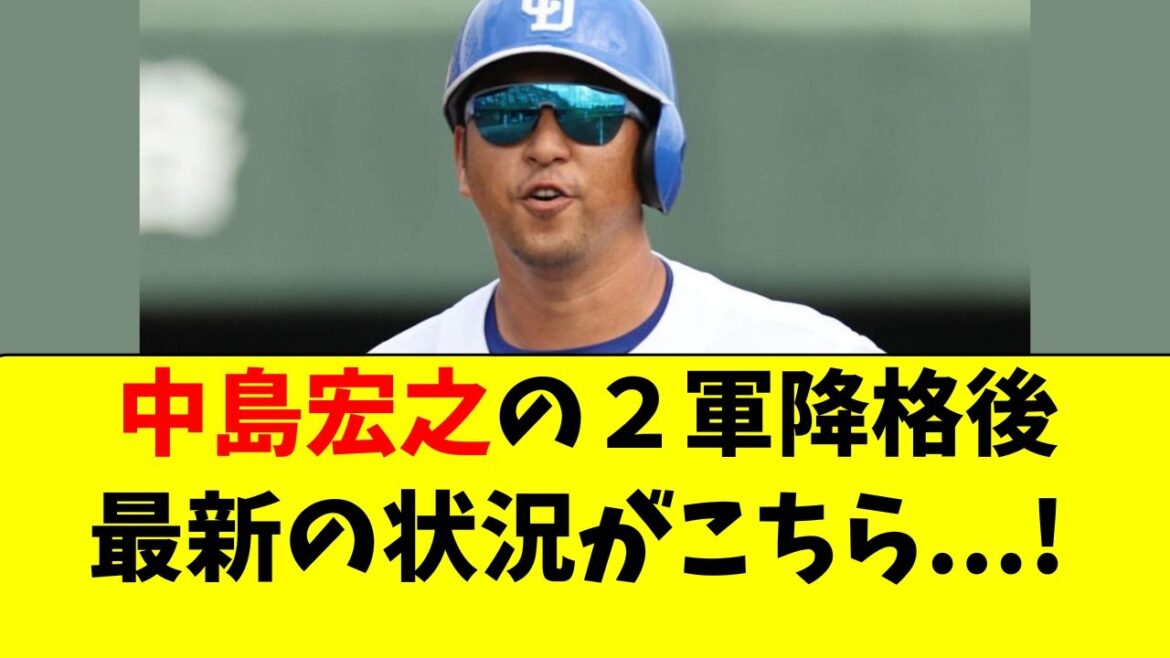 【中日】中島宏之の２軍での最新の状況がこちら・・・！