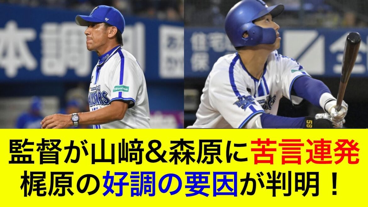 【勝ちパターンが炎上…】監督が山﨑&森原に苦言連発…梶原の好調の要因が判明！