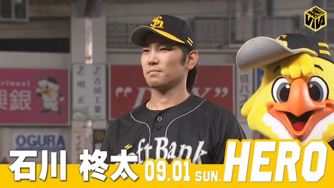 Fukuoka-SoftBank-Hawks: 【きょうのヒーロー】 石川柊太投手|9月1日vs千葉ロッテ 【きょうのヒーロー】 石川柊太投手|9月1日vs千葉ロッテ