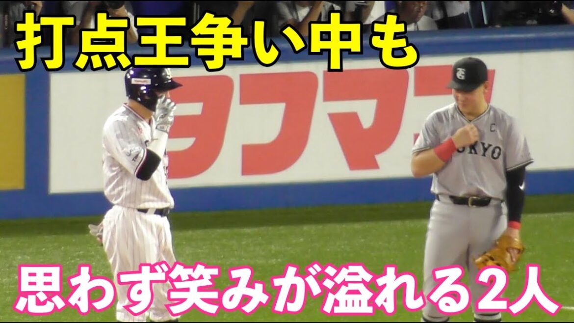 思わず笑いが込み上げてしまう岡本選手と村上選手！打点王争い中も一塁で終始会話を楽しむ仲良しな2人！巨人vsヤクルト 5回裏