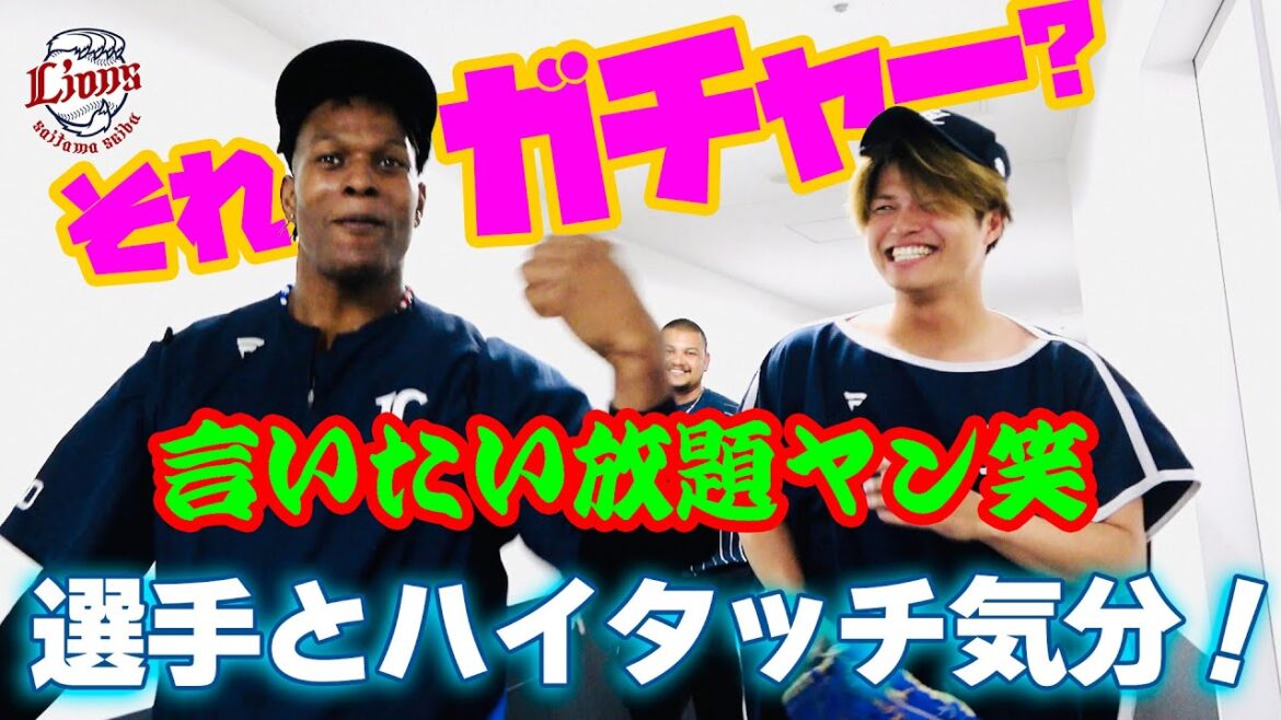 【フリ出しが早いヤン投手に突っ込む甲斐野投手】ライオンズの選手とサヨナラ勝利のハイタッチ気分！【2024/9/1 L6x-5F】