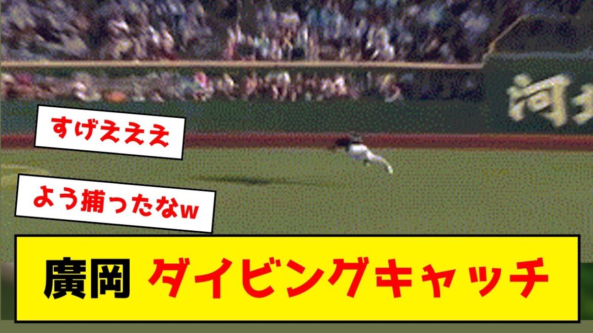 【好プレー】オリックス・廣岡、ファインプレー！！