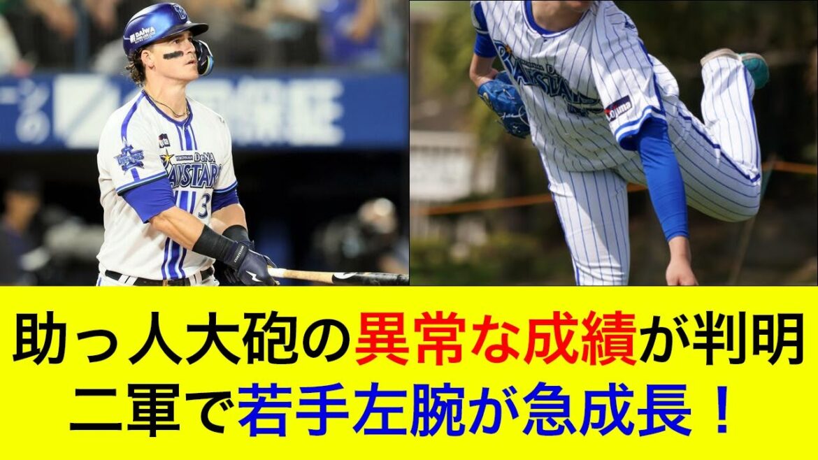 【値千金の22号ホームラン】助っ人大砲の異常な成績が判明!二軍で若手左腕が急成長! 【値千金の22号ホームラン】助っ人大砲の異常な成績が判明!二軍で若手左腕が急成長!