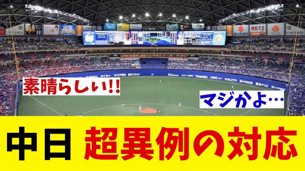 中日　DeNA戦を前に超異例の発表【野球情報】【2ch 5ch】【なんJ なんG反応】【野球スレ】