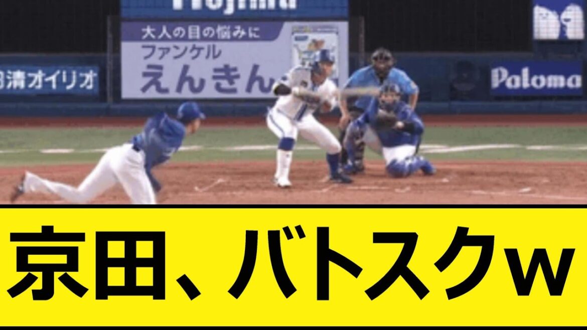 京田、バトスクw【プロ野球、なんj、なんg反応】【野球、2ch、5chまとめ】【横浜DeNAベイスターズ、横浜、DeNA、ベイスターズ、横浜ベイスターズ、京田陽太、立浪、中日ドラゴンズ、チュニドラ】 京田、バトスクw【プロ野球、なんj、なんg反応】【野球、2ch、5chまとめ】【横浜DeNAベイスターズ、横浜、DeNA、ベイスターズ、横浜ベイスターズ、京田陽太、立浪、中日ドラゴンズ、チュニドラ】