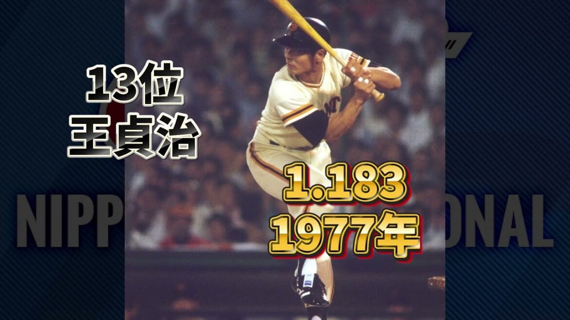 シーズン歴代OPS#プロ野球 #npb #野球 #ops