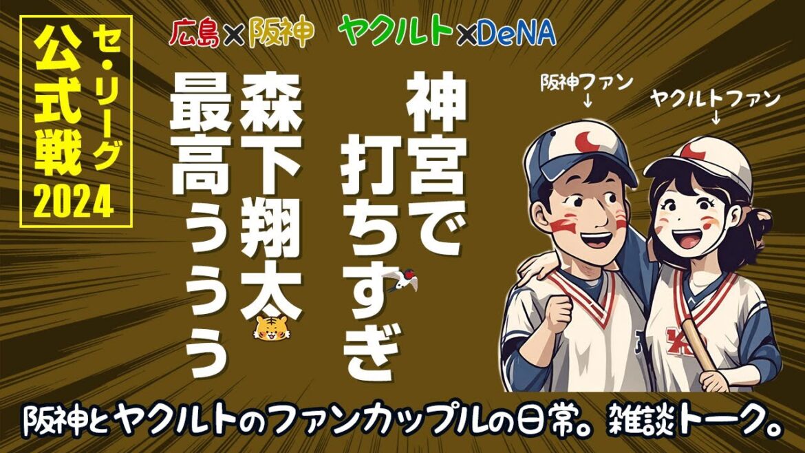 一応勝ち越しできて嬉しい阪神ファンと、神宮バッティングセンターかよと思うヤクルトファン