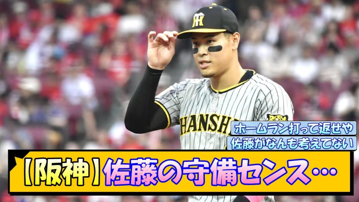 【阪神】佐藤の守備センス…【なんJ/2ch/5ch/ネット 反応 まとめ/阪神タイガース/岡田監督/佐藤輝明/木浪聖也】