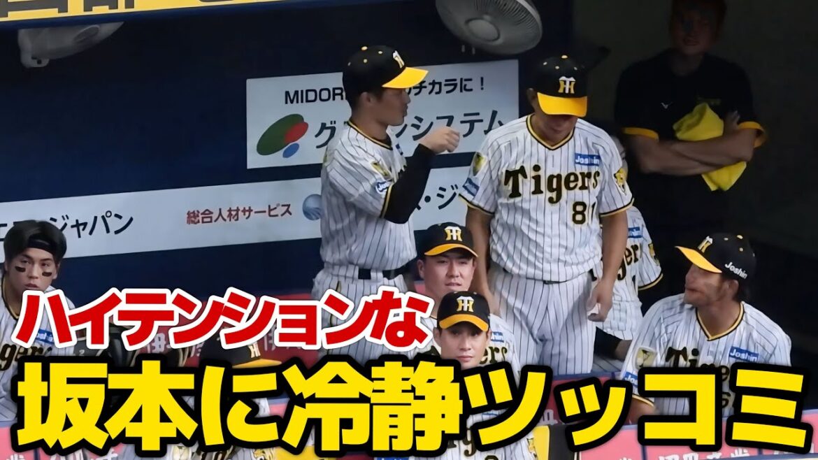【ボケとツッコミ】一人だけ異様にハイテンションでノリノリの坂本にポーズが違うと冷静にツッコミを入れる馬場コーチ 2024.8.21