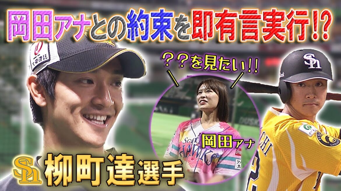 8月好調・柳町選手にテレQからお願いごと⇒4時間後にバットで即有言実行！？
