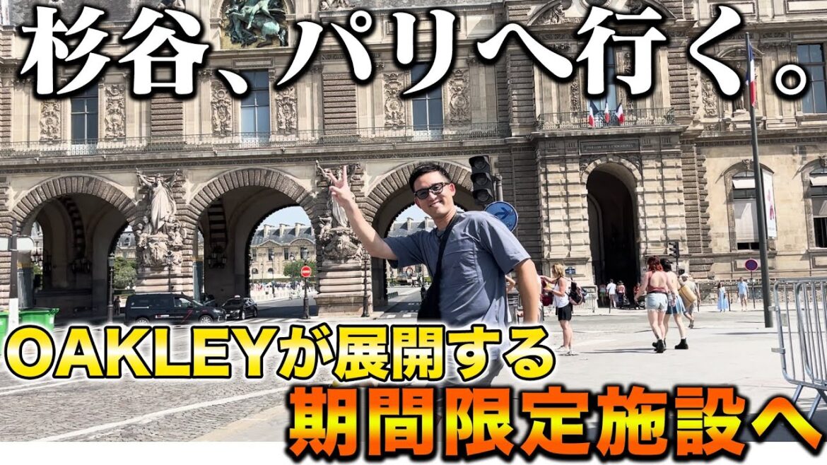 【OAKLEY】杉谷拳士、パリの国際大会の裏でこんな事してました。 【OAKLEY】杉谷拳士、パリの国際大会の裏でこんな事してました。