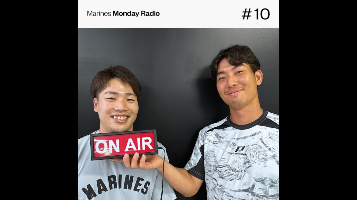 Marines Monday Radio #10 -マリーンズ屈指の迷コンビがクイズに挑戦！-