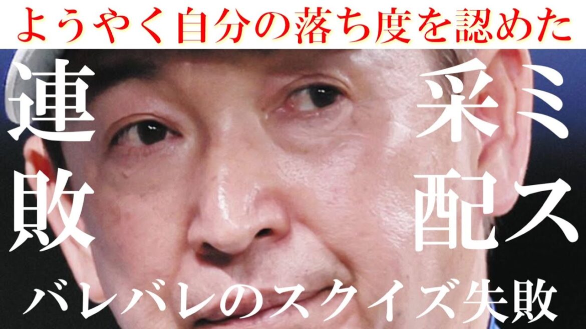 【立浪采配】バレバレのスクイズ失敗でようやく自分の落ち度を認めた