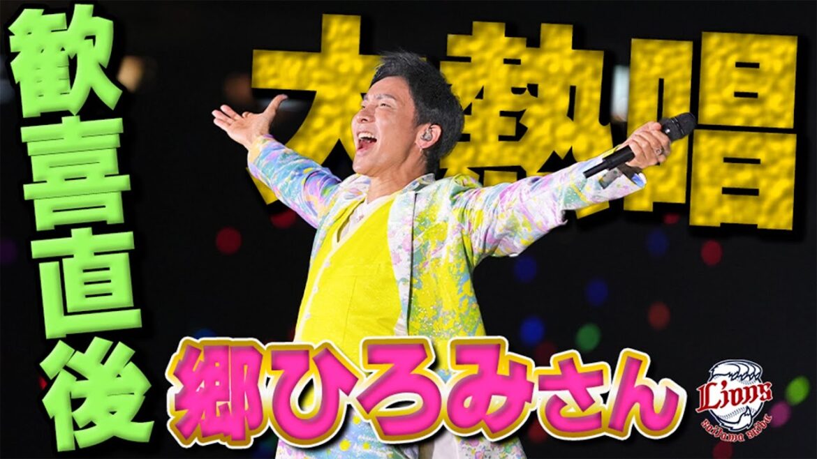 【ノーカット！歓喜の大熱唱！】郷ひろみさんのスペシャルライブを大公開！