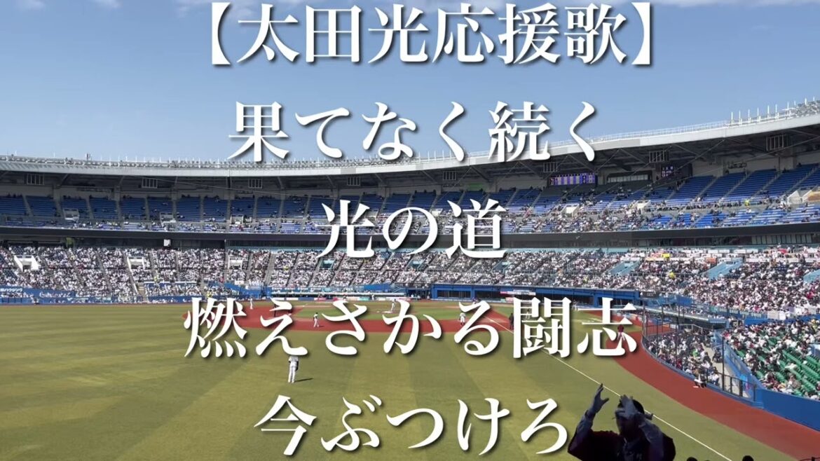 東北楽天ゴールデンイーグルス 太田光 応援歌【歌詞付き】