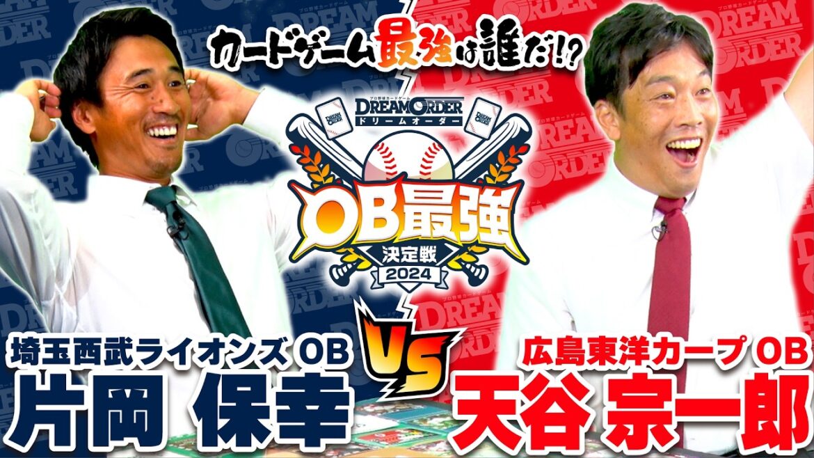 【OB最強決定戦】片岡保幸・天谷宗一郎がカードゲームで対戦！接戦の末に勝利するのは！？【ドリームオーダー】