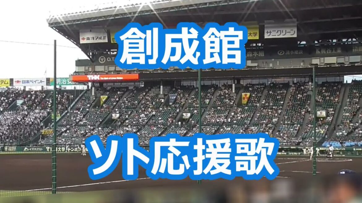 創成館「ネフタリ・ソト応援歌」