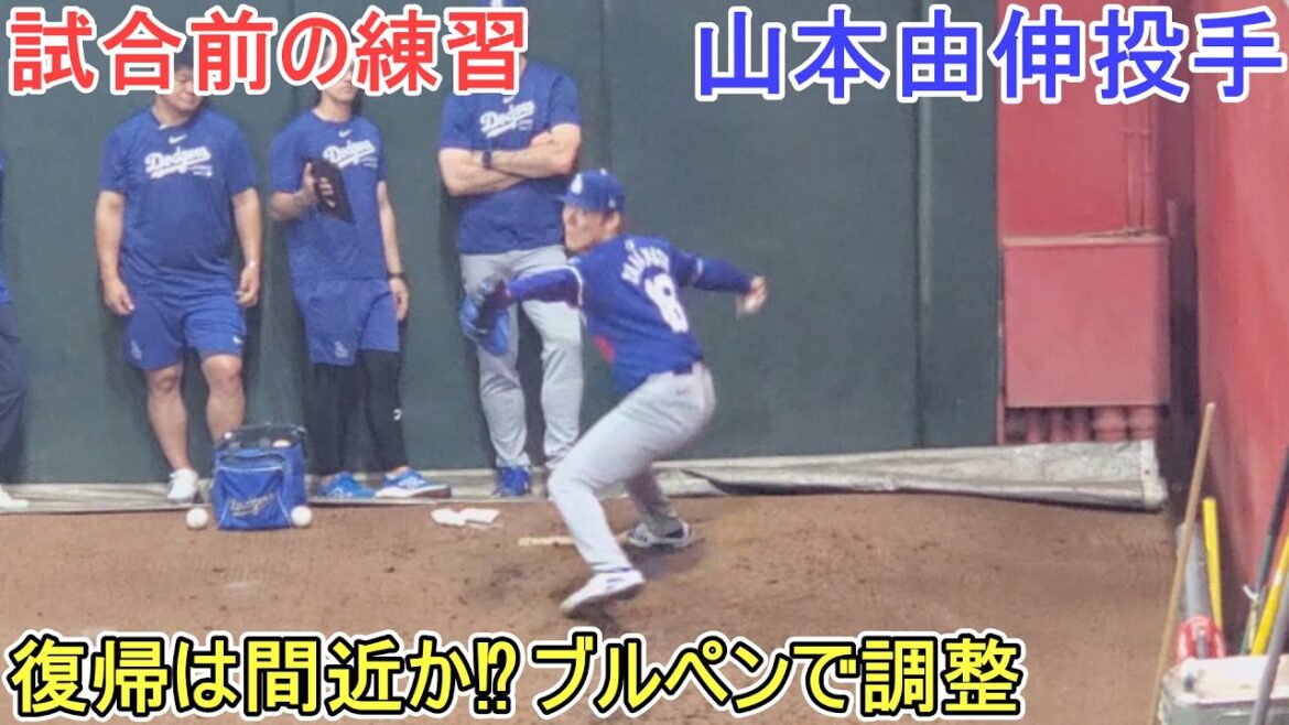 試合前の練習～ブルペンピッチング～【山本由伸投手】～シリーズ３戦目～Yoshinobu Yamamoto vs DBucks 2024