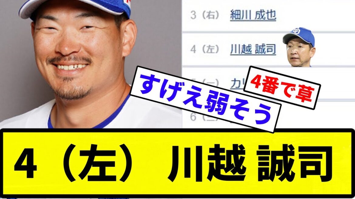 【ありがとうございます】4（左） 川越 誠司【反応集】【プロ野球反応集】