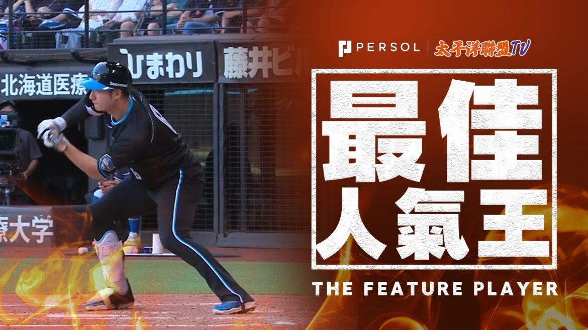 【絕妙犧牲打！】淺間大基『“絕妙之王”…把球壓在線上！火腿打線順利得先制分！』