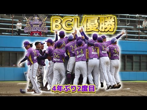 【BCL優勝】8月無敗の11連勝で優勝!!!【神奈川フューチャードリームス】 【BCL優勝】8月無敗の11連勝で優勝!!!【神奈川フューチャードリームス】