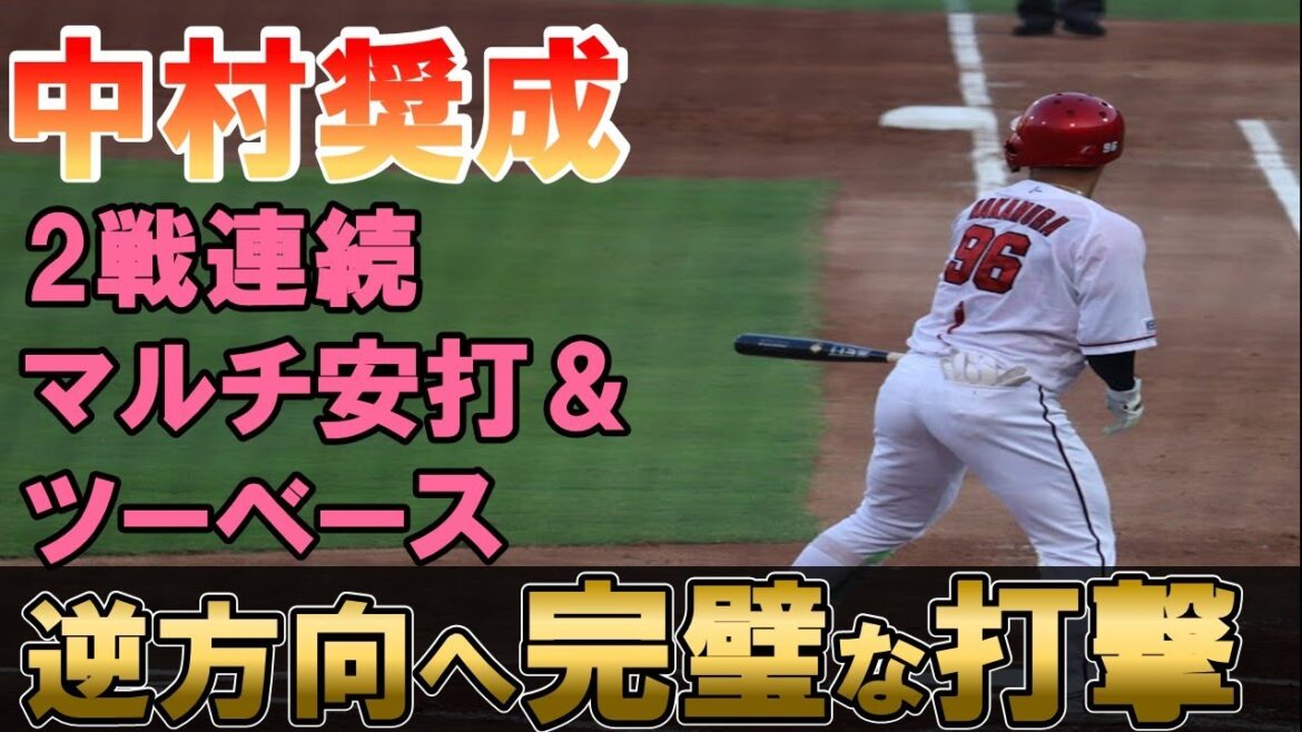 【俺のこと知ってる？】カープ中村奨成マルチ安打の現地映像！7年目で覚醒へ！連夜のマルチ安打&二塁打の活躍！
