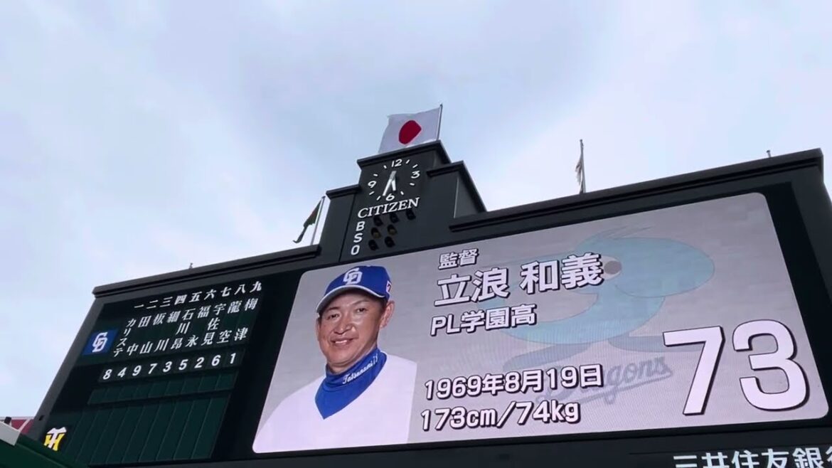 【立浪】#球場ビジョン 中日ドラゴンズ ✨#スタメン発表 ⭐︎先発 #梅津晃大 投手 #阪神甲子園球場 24.6.27.🆚#阪神タイガース