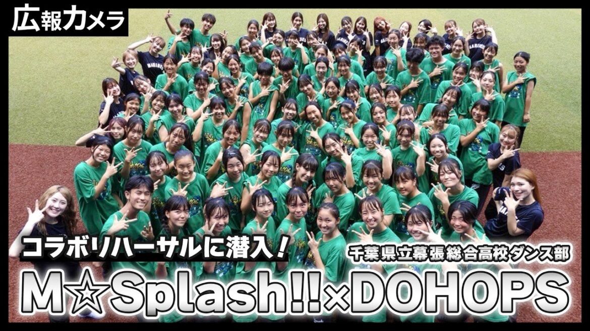 「ALL FOR CHIBA FES」M☆Splash!!×千葉県立幕張総合高校ダンス部のリハーサルにカメラが潜入！【広報カメラ】