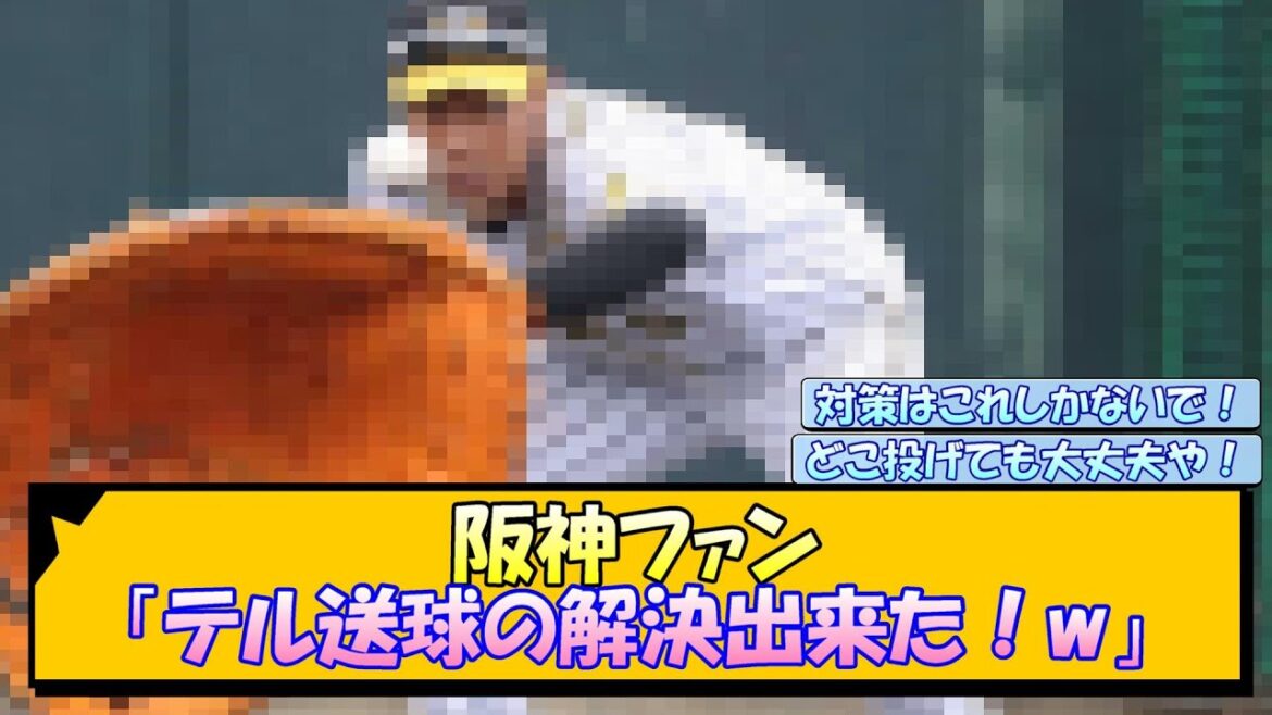 阪神ファン「テル送球の解決出来た！w」【なんJ/2ch/5ch/ネット 反応 まとめ/阪神タイガース/岡田監督/佐藤輝明/大山悠輔】