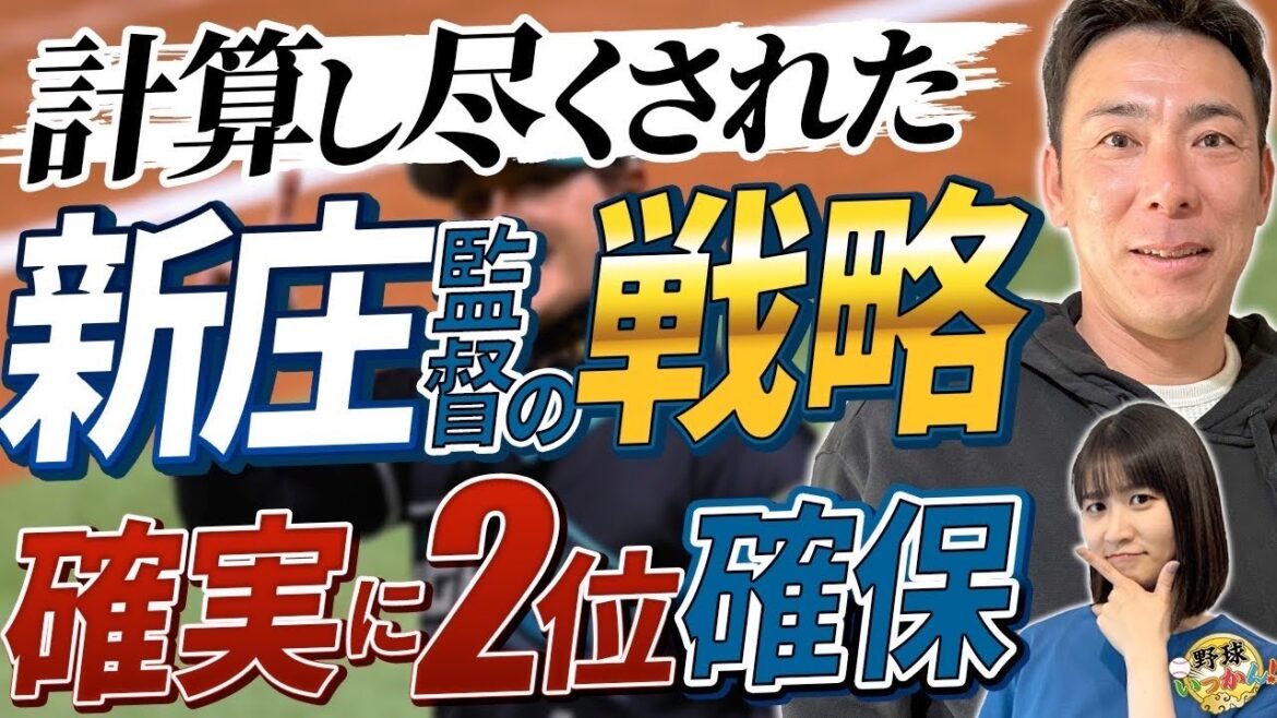 2位を確実に!新庄監督の戦略。月間MVP候補レイエスが牽引。荒木雅博さんが感じた清宮選手の性格。 2位を確実に!新庄監督の戦略。月間MVP候補レイエスが牽引。荒木雅博さんが感じた清宮選手の性格。