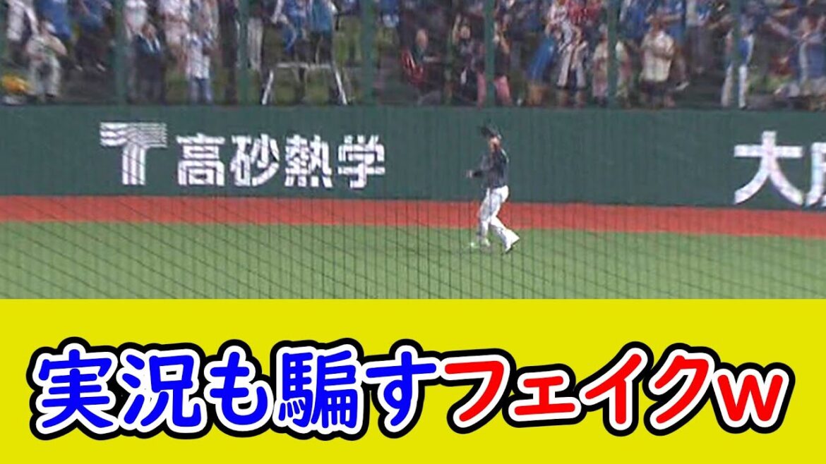 松本航、味方のフェイクに騙されてガックシｗ