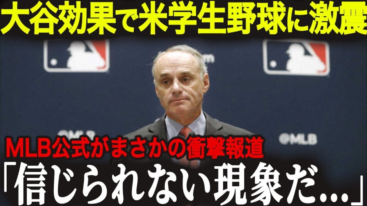 大谷効果で米学生野球に異常事態！「こんな現象初めてだ...」アマチュアで起こった大谷現象に世界中のファンも騒然【海外の反応 MLBメジャー 野球】