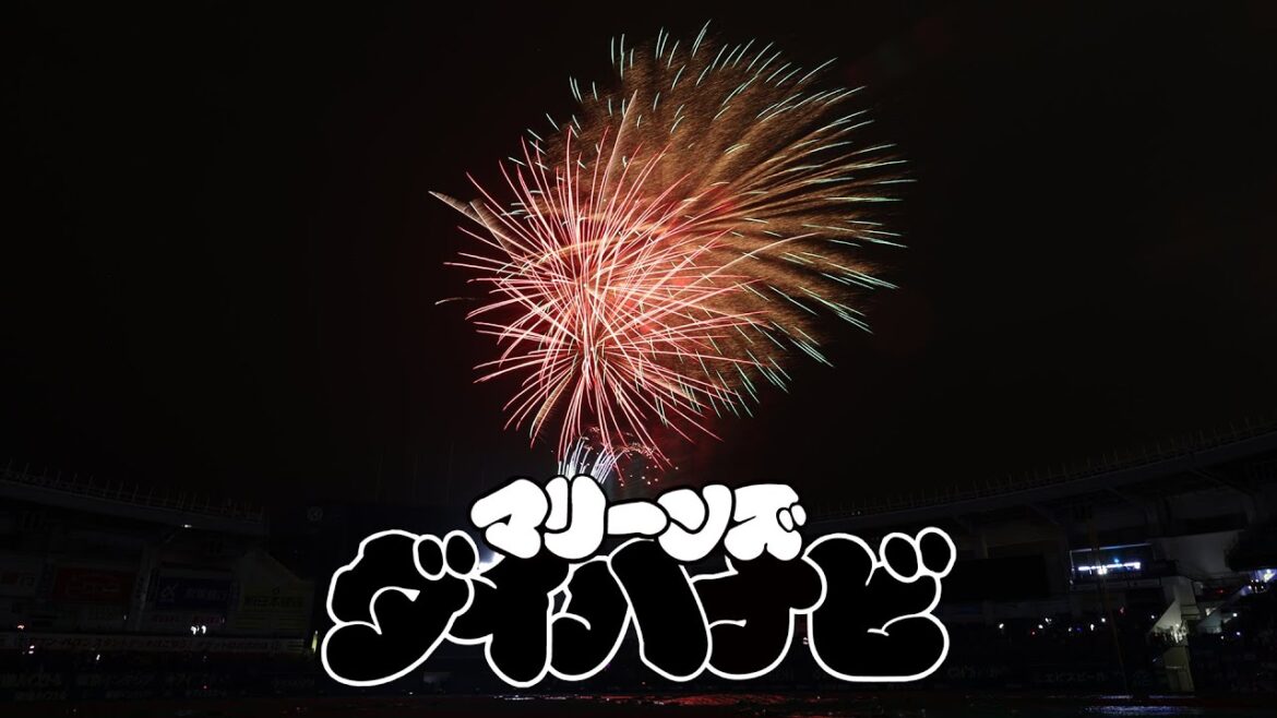 マリーンズダイハナビ｜2024年9月1日 @ZOZOマリンスタジアム