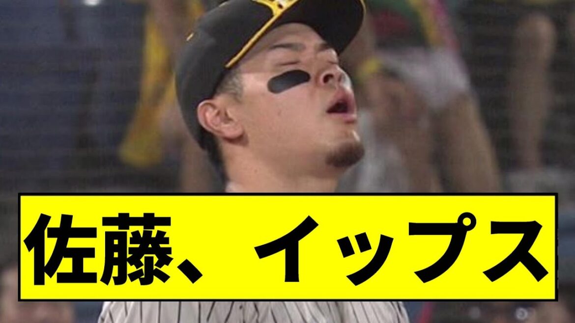 【阪神】佐藤、イップス...【2chスレ】
