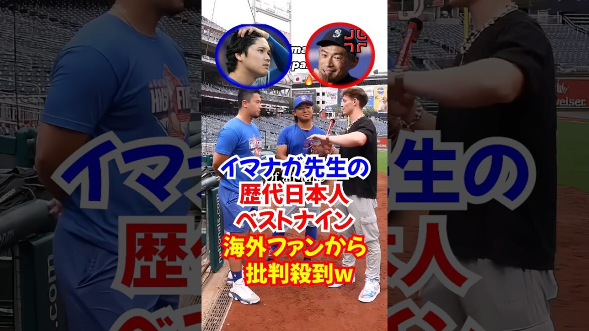 今永昇太がアメリカのインフルエンサーのインタビューを回答した結果..#今永昇太 #エピソード #野球 球