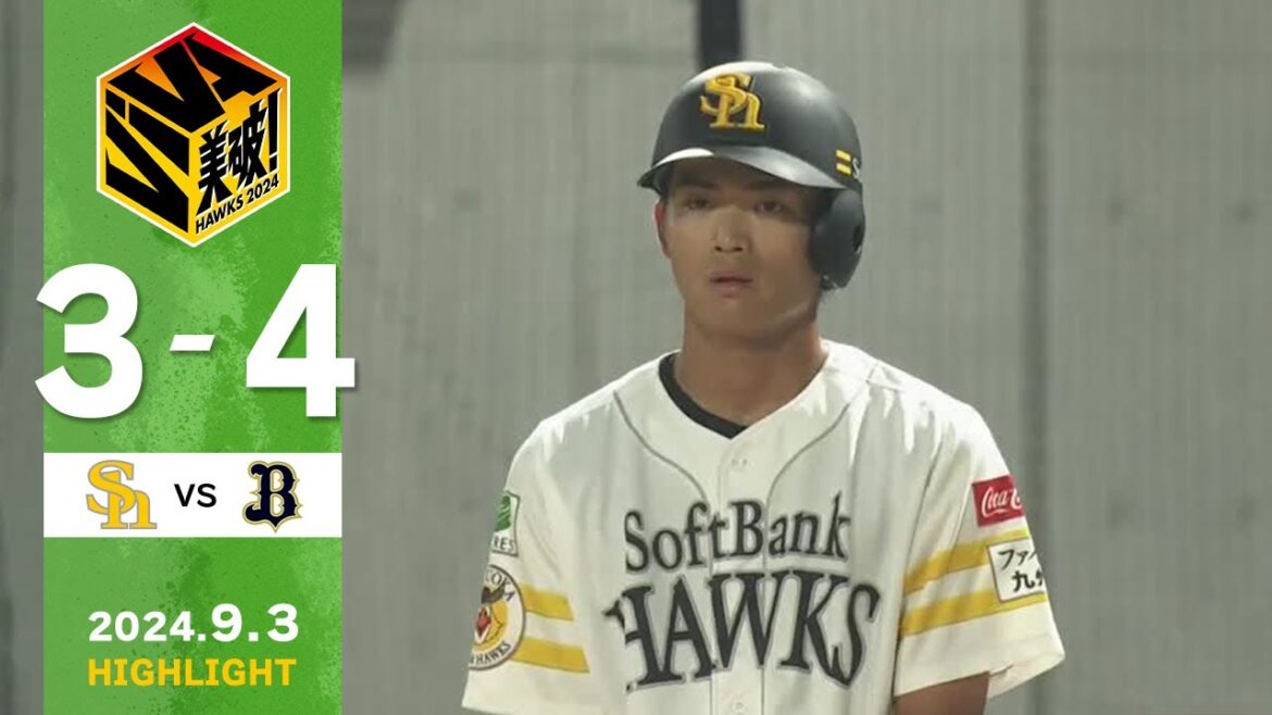 【ファームハイライト】9月3日 vsオリックス