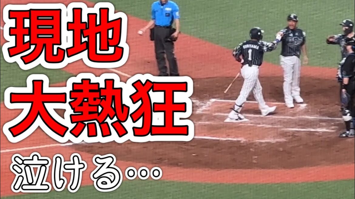 【現地の興奮 伝われ!】栗山巧 代打逆転ツーランホームラン!【西武vs日本ハム】2024/8/31 ライオンズフェスティバルズ 野村克也さん以来44年ぶりの球団記録 【現地の興奮 伝われ!】栗山巧 代打逆転ツーランホームラン!【西武vs日本ハム】2024/8/31 ライオンズフェスティバルズ 野村克也さん以来44年ぶりの球団記録