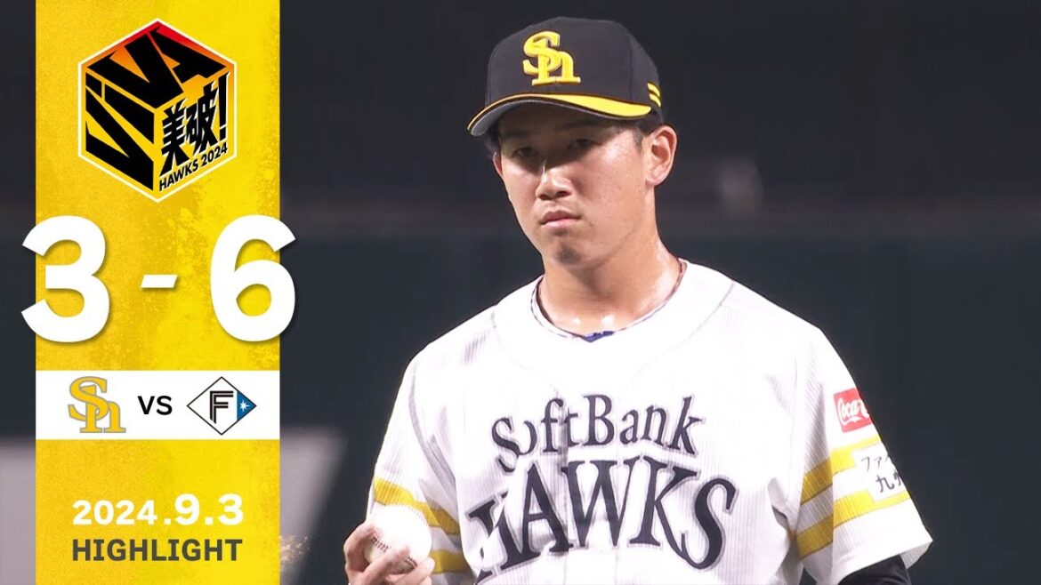 Fukuoka-SoftBank-Hawks: 【ハイライト】木村光が初登板で2イニング無失点!9月3日(火)vs北海道日本ハム 【ハイライト】木村光が初登板で2イニング無失点!9月3日(火)vs北海道日本ハム