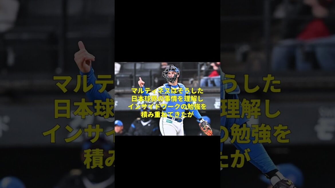 日本ハムに流出危機迫る！！マルティネスが「捕手をやらせてくれ」どうする新庄監督！？#日本ハムファイターズ #新庄監督 #マルティネス #short