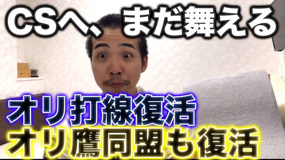 【いけるやん】オリックス打線が完全復活！オリ鷹同盟も復活！