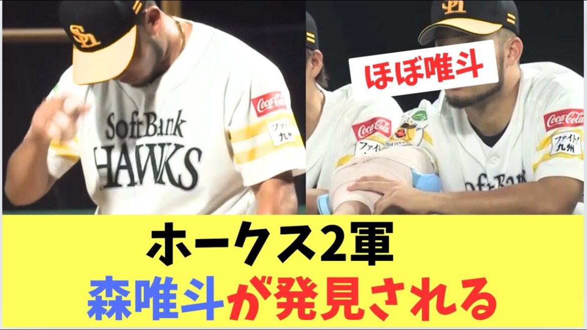 【ホークス】ホークス2軍で全盛期の森唯斗が発見される