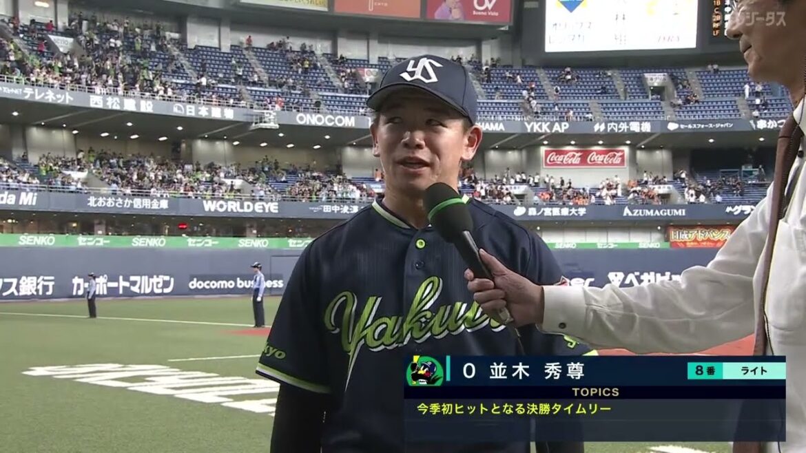 【今季初安打初打点】ヤクルト・並木秀尊ヒーローインタビュー【巨人×ヤクルト】 【今季初安打初打点】ヤクルト・並木秀尊ヒーローインタビュー【巨人×ヤクルト】